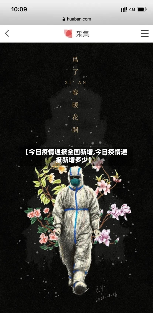 【今日疫情通报全国新增,今日疫情通报新增多少】