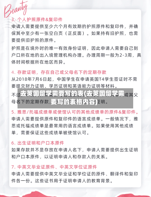 去英国留学需要写的表(去英国留学需要写的表格内容)-第2张图片