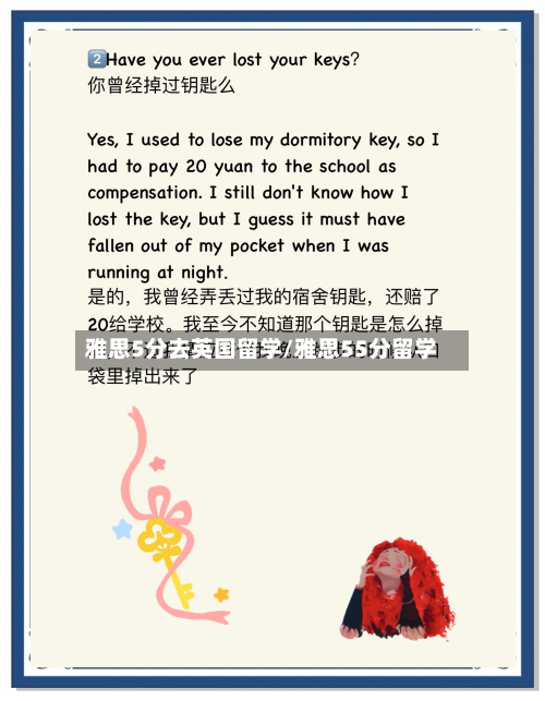 雅思5分去英国留学/雅思55分留学