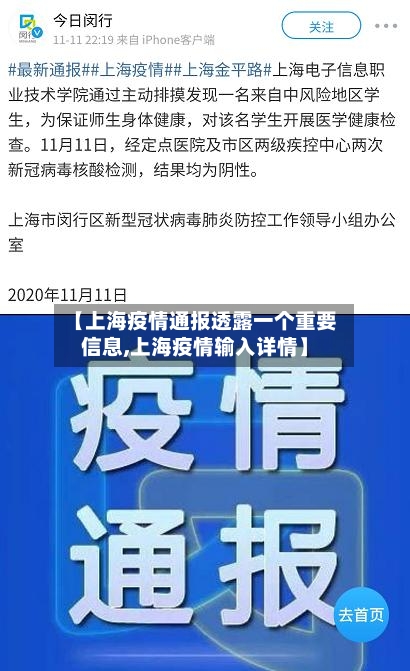 【上海疫情通报透露一个重要信息,上海疫情输入详情】