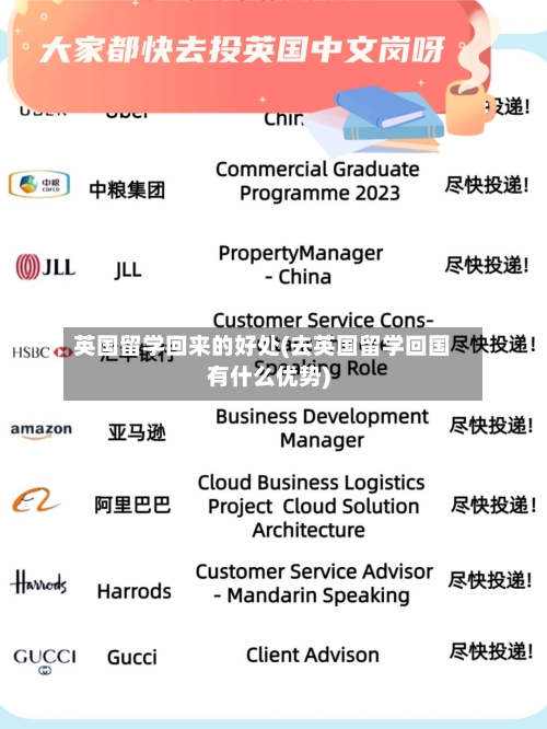 英国留学回来的好处(去英国留学回国有什么优势)-第2张图片