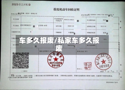 车多久报废/私家车多久报废-第3张图片