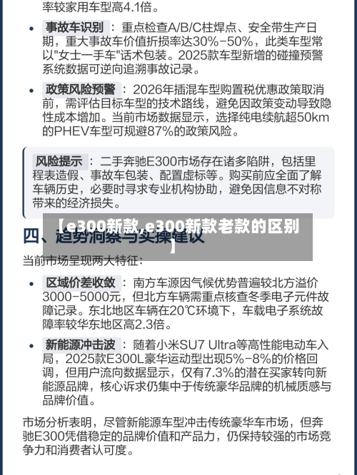 【e300新款,e300新款老款的区别】