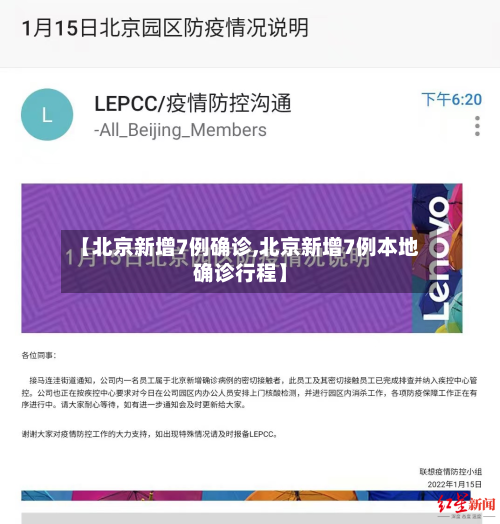 【北京新增7例确诊,北京新增7例本地确诊行程】