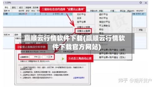 赢顺云行情软件下载(赢顺云行情软件下载官方网站)-第2张图片