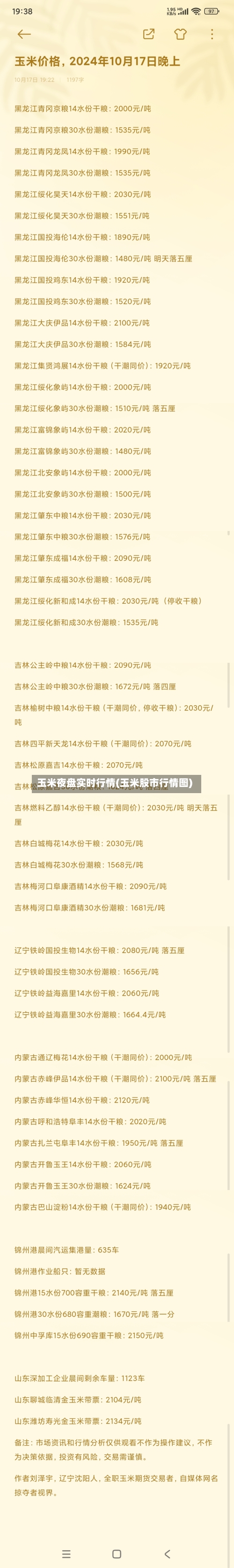 玉米夜盘实时行情(玉米股市行情图)