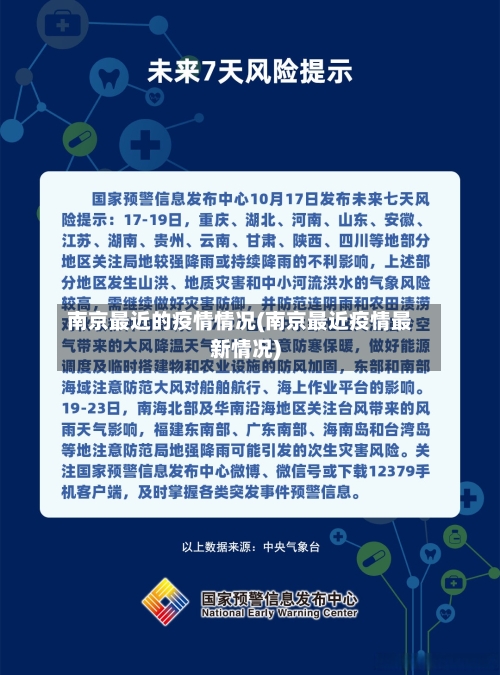 南京最近的疫情情况(南京最近疫情最新情况)