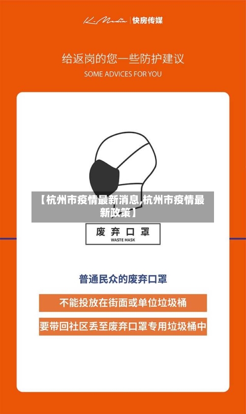 【杭州市疫情最新消息,杭州市疫情最新政策】