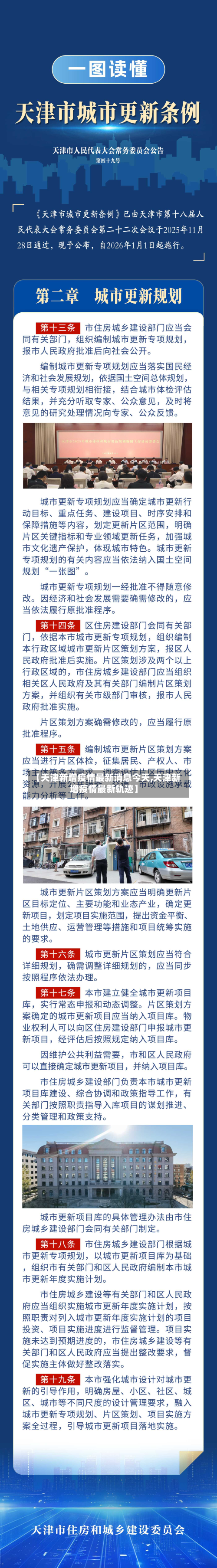 【天津新增疫情最新消息今天,天津新增疫情最新轨迹】