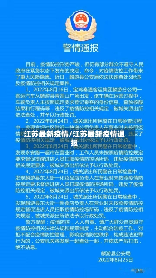江苏最新疫情/江苏最新疫情通报