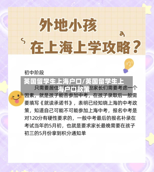 英国留学生上海户口/英国留学生上海户口政策-第3张图片