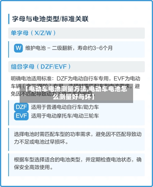 【电动车电池测量方法,电动车电池怎么测量好与坏】-第2张图片