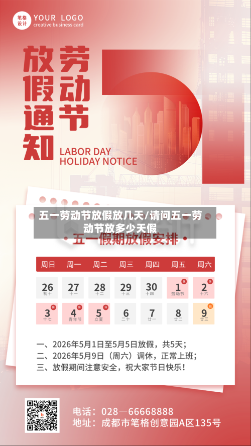五一劳动节放假放几天/请问五一劳动节放多少天假