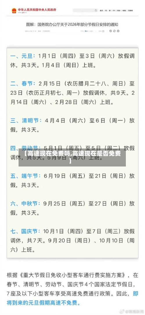 【高速现在免费吗,高速现在是否免费】-第2张图片