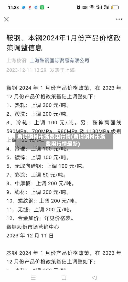 角钢钢材市场费用行情(角钢钢材市场费用行情最新)-第2张图片