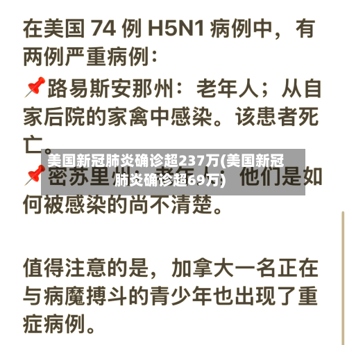 美国新冠肺炎确诊超237万(美国新冠肺炎确诊超69万)-第3张图片