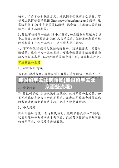英国留学去北京面签(英国留学去北京面签流程)
