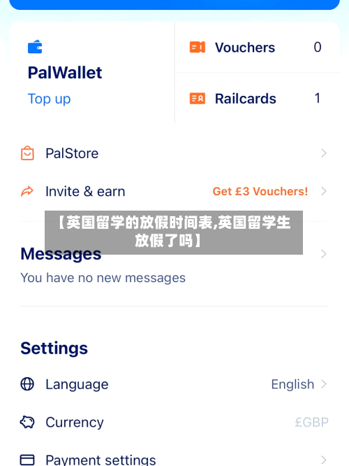 【英国留学的放假时间表,英国留学生放假了吗】