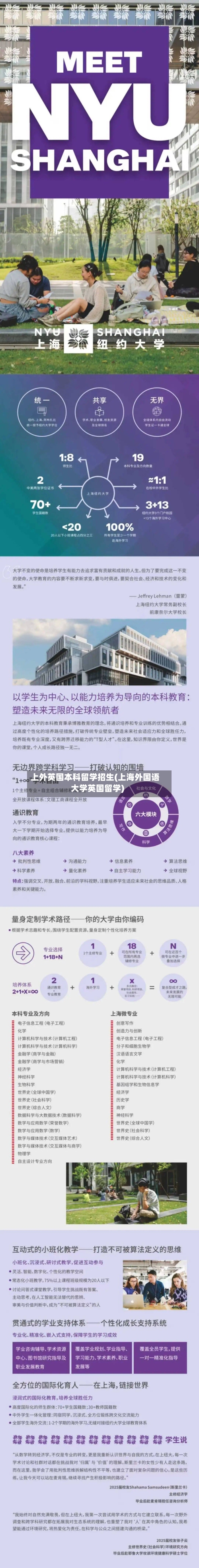上外英国本科留学招生(上海外国语大学英国留学)
