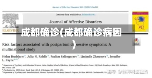成都确诊(成都确诊病因)-第2张图片