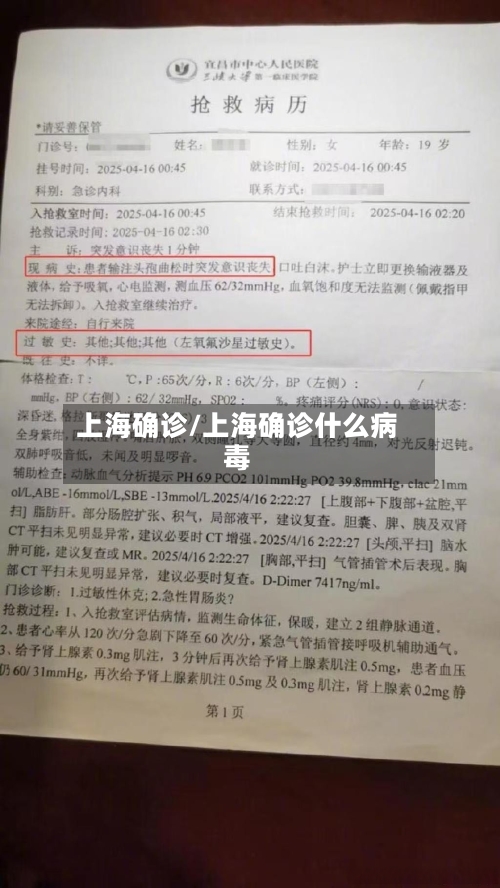 上海确诊/上海确诊什么病毒