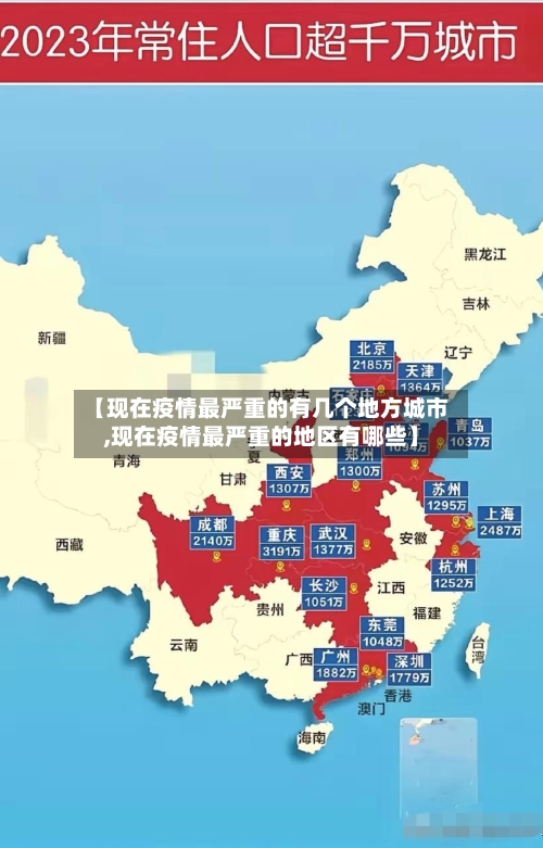 【现在疫情最严重的有几个地方城市,现在疫情最严重的地区有哪些】