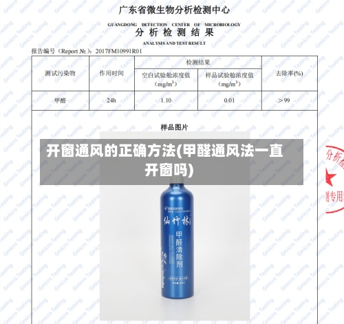 开窗通风的正确方法(甲醛通风法一直开窗吗)-第3张图片