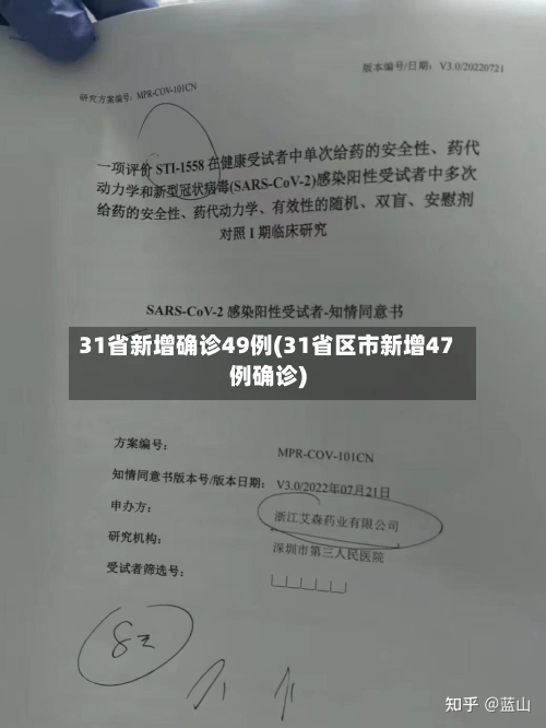 31省新增确诊49例(31省区市新增47例确诊)