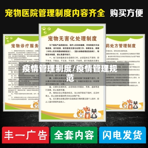 疫情管理制度/疫情管理规范-第2张图片