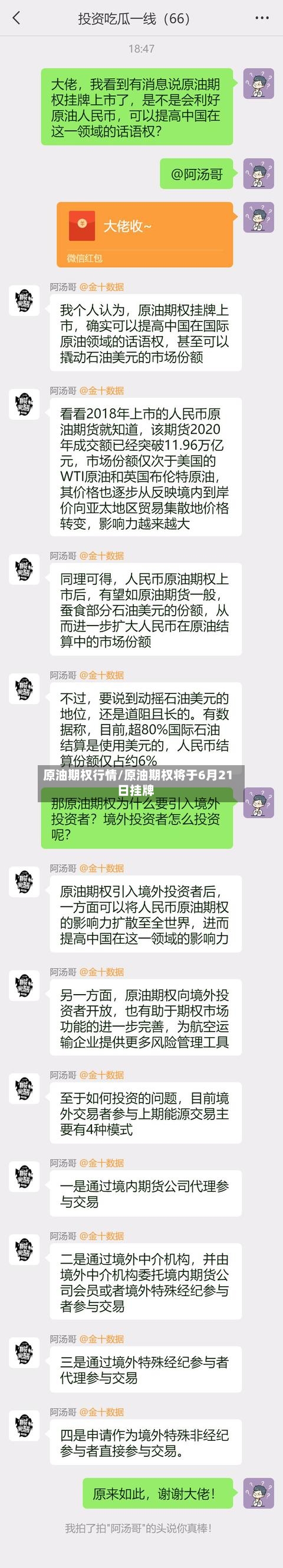 原油期权行情/原油期权将于6月21日挂牌