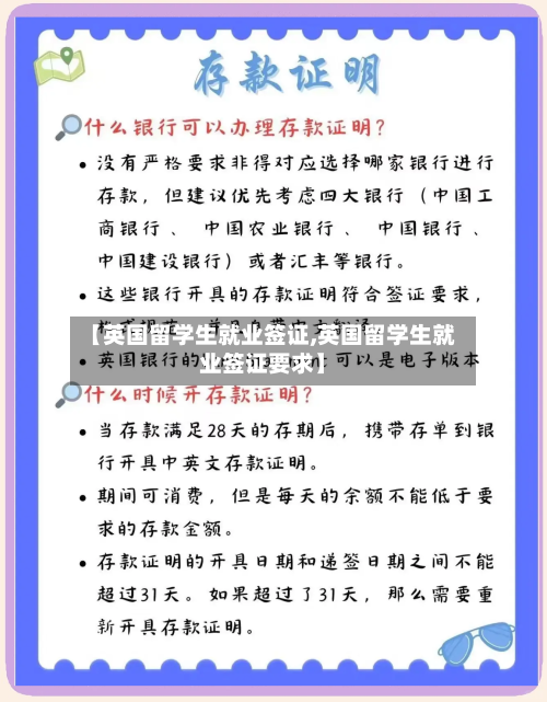 【英国留学生就业签证,英国留学生就业签证要求】