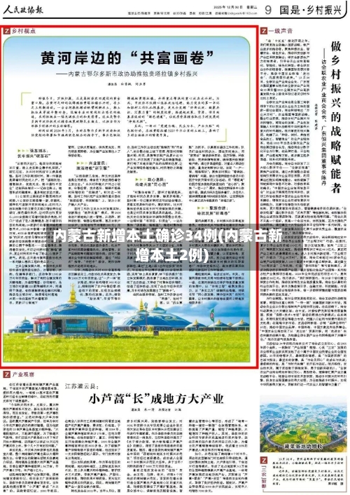 内蒙古新增本土确诊34例(内蒙古新增本土2例)-第3张图片
