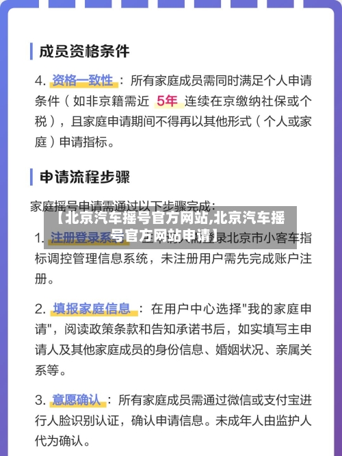 【北京汽车摇号官方网站,北京汽车摇号官方网站申请】