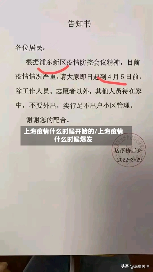 上海疫情什么时候开始的/上海疫情什么时候爆发