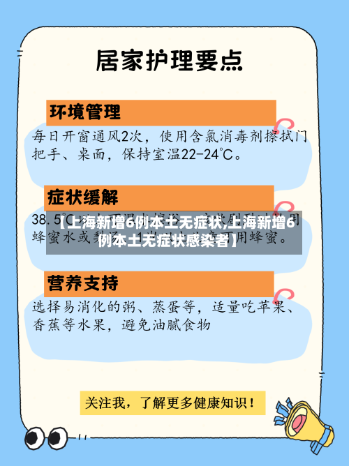 【上海新增6例本土无症状,上海新增6例本土无症状感染者】