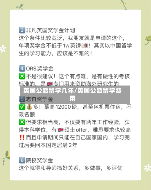 英国公派留学几年/英国公派留学费用