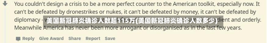 美国新冠肺炎确诊人数超115万(美国新冠肺炎确诊人数多少)-第2张图片