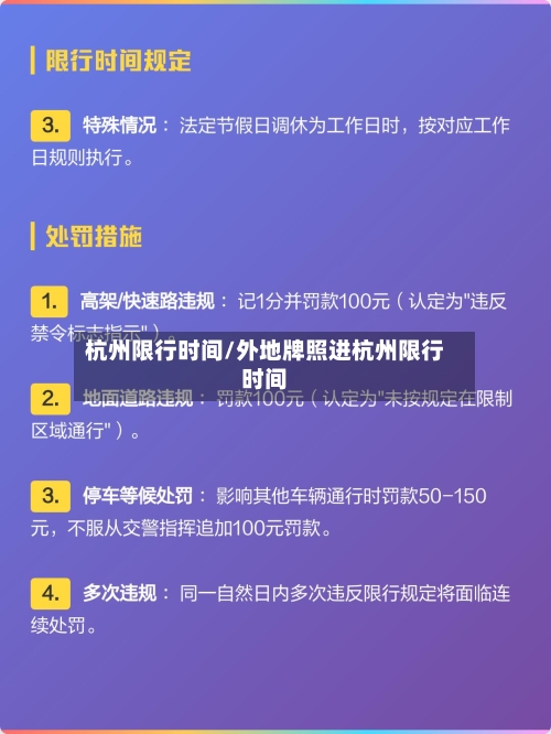 杭州限行时间/外地牌照进杭州限行时间