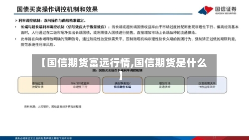 【国信期货富远行情,国信期货是什么】