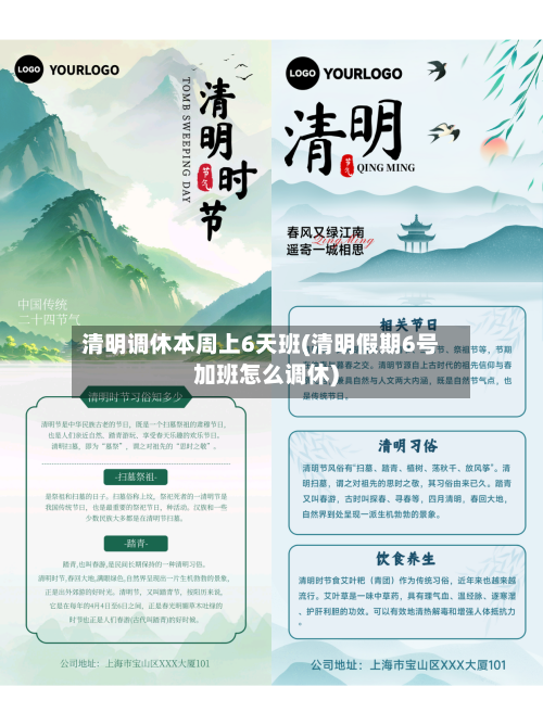 清明调休本周上6天班(清明假期6号加班怎么调休)