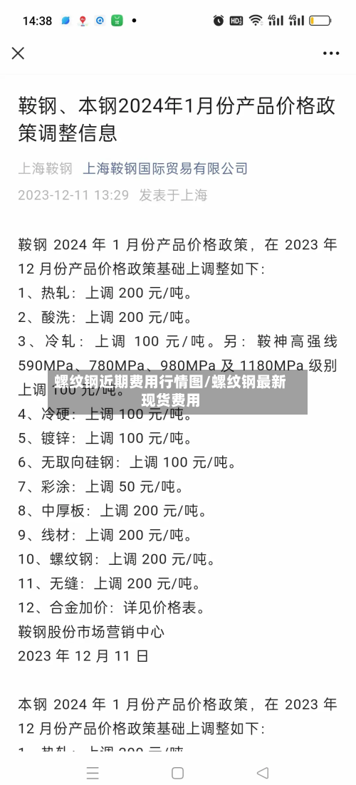 螺纹钢近期费用行情图/螺纹钢最新现货费用-第3张图片