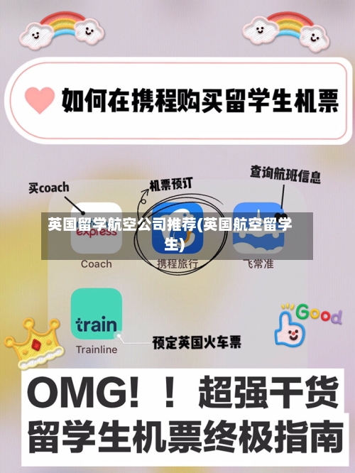 英国留学航空公司推荐(英国航空留学生)-第3张图片