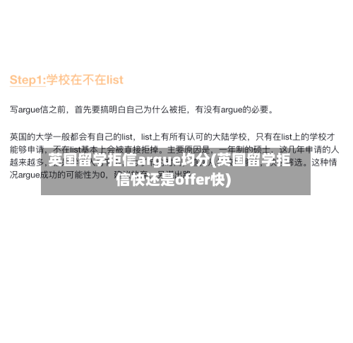 英国留学拒信argue均分(英国留学拒信快还是offer快)-第3张图片
