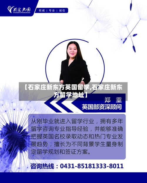 【石家庄新东方英国留学,石家庄新东方留学地址】-第2张图片