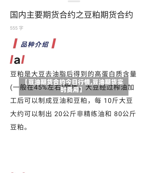 【豆油期货合约今日行情,豆油期货实时费用】
