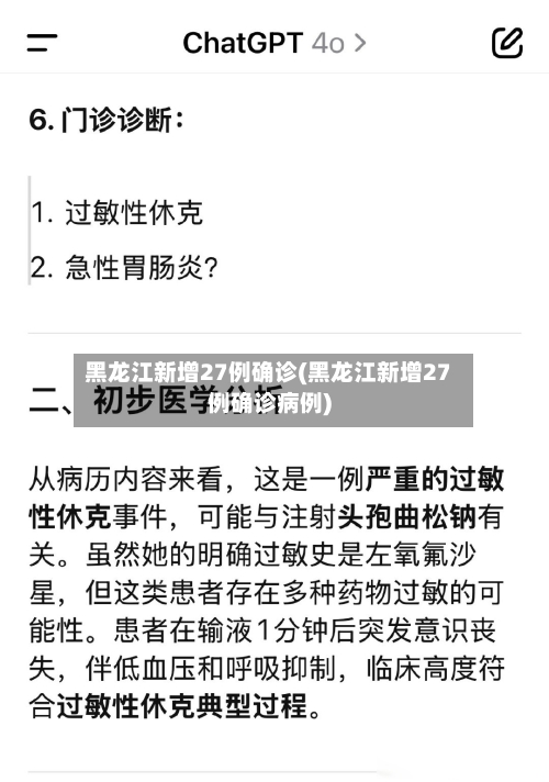 黑龙江新增27例确诊(黑龙江新增27例确诊病例)