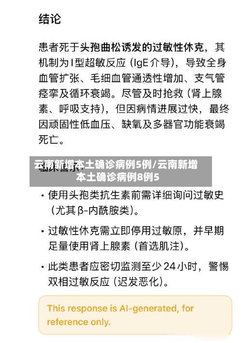 云南新增本土确诊病例5例/云南新增本土确诊病例8例5
