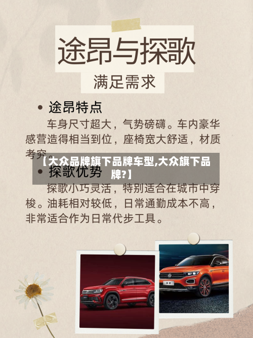 【大众品牌旗下品牌车型,大众旗下品牌?】