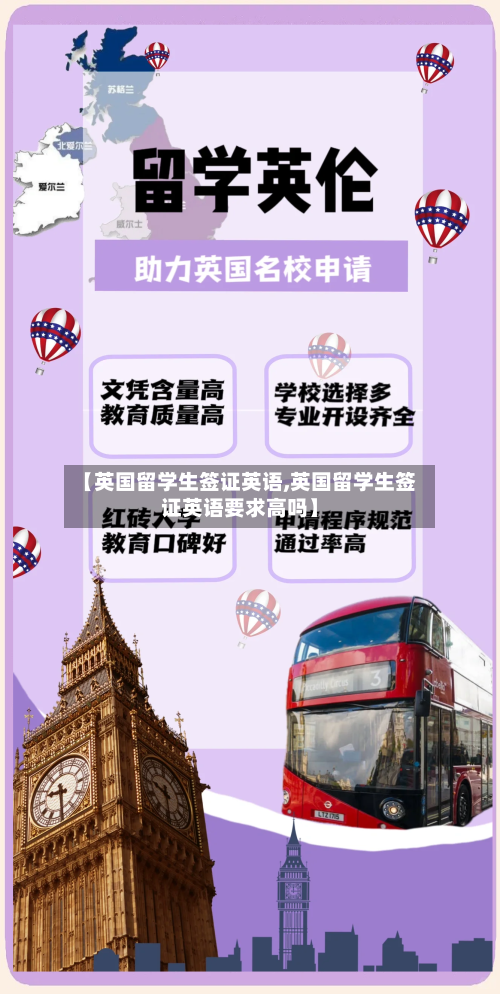【英国留学生签证英语,英国留学生签证英语要求高吗】-第3张图片