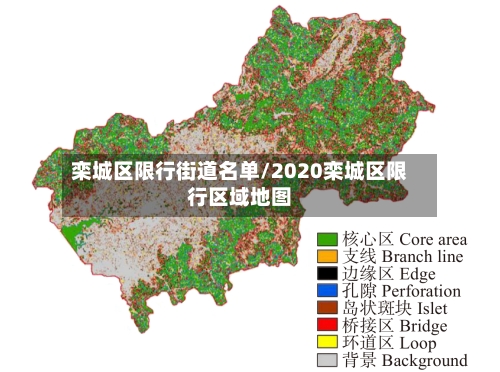 栾城区限行街道名单/2020栾城区限行区域地图-第2张图片